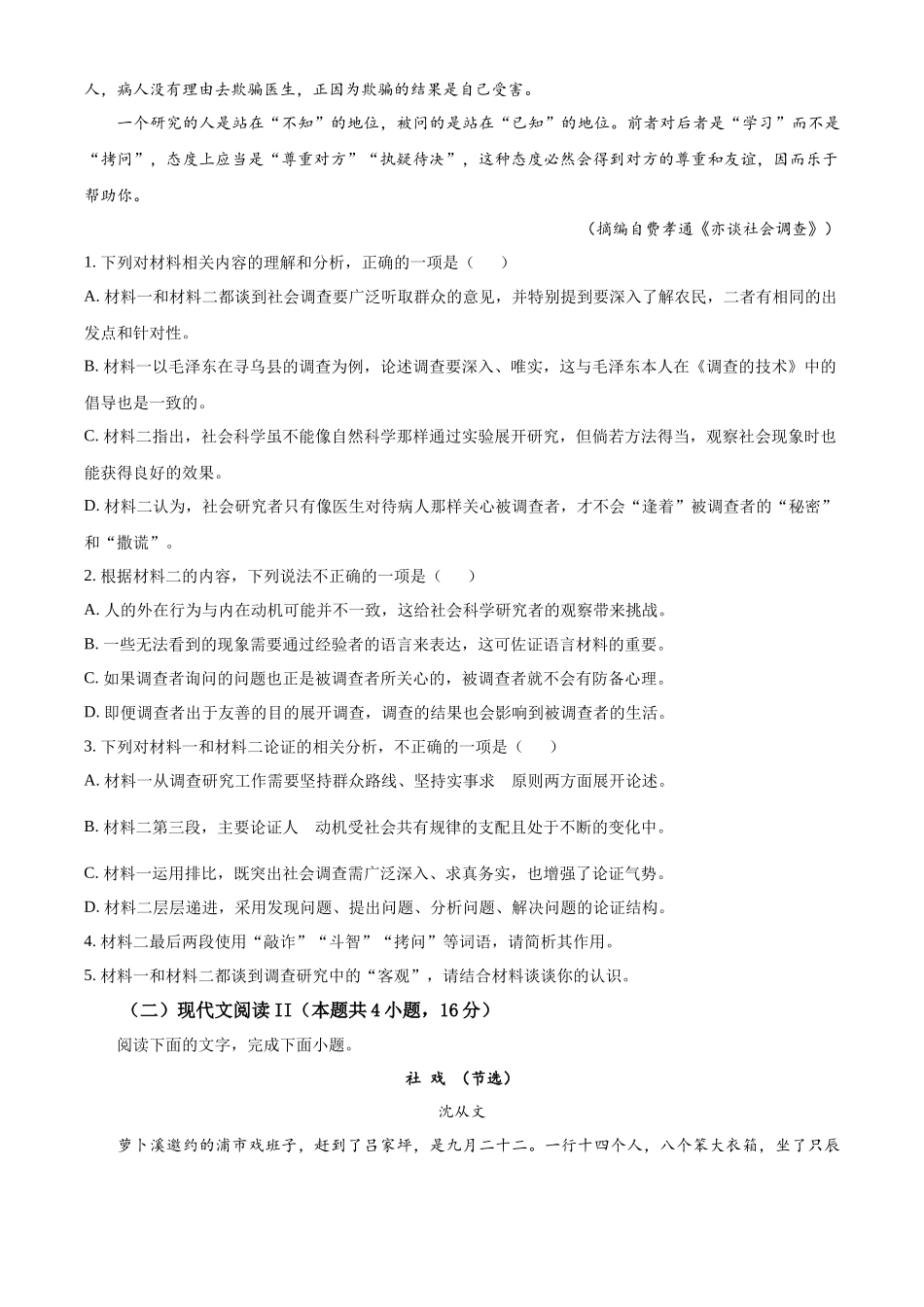 2023年高考语文真题（新课标Ⅱ）（原卷版）.docx_第3页