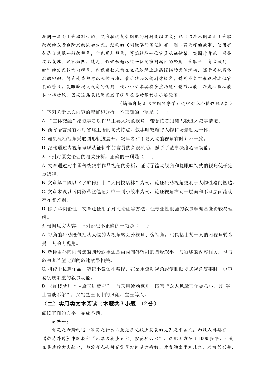 2022年高考语文真题（全国乙卷）（原卷版）.docx_第2页