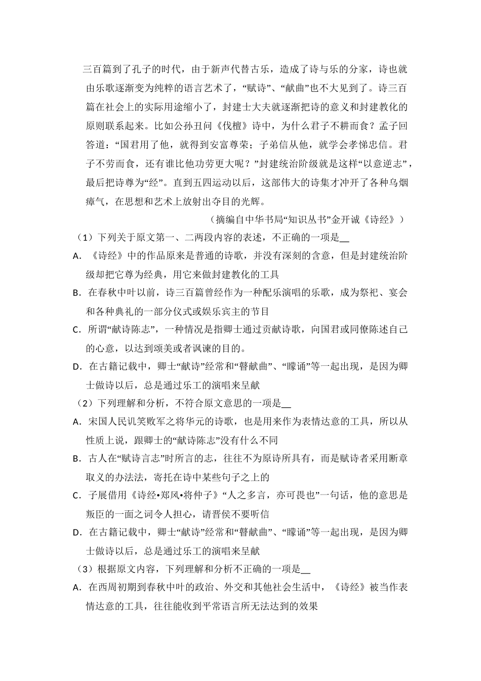 2011年高考语文真题（新课标）（解析版）.doc_第2页