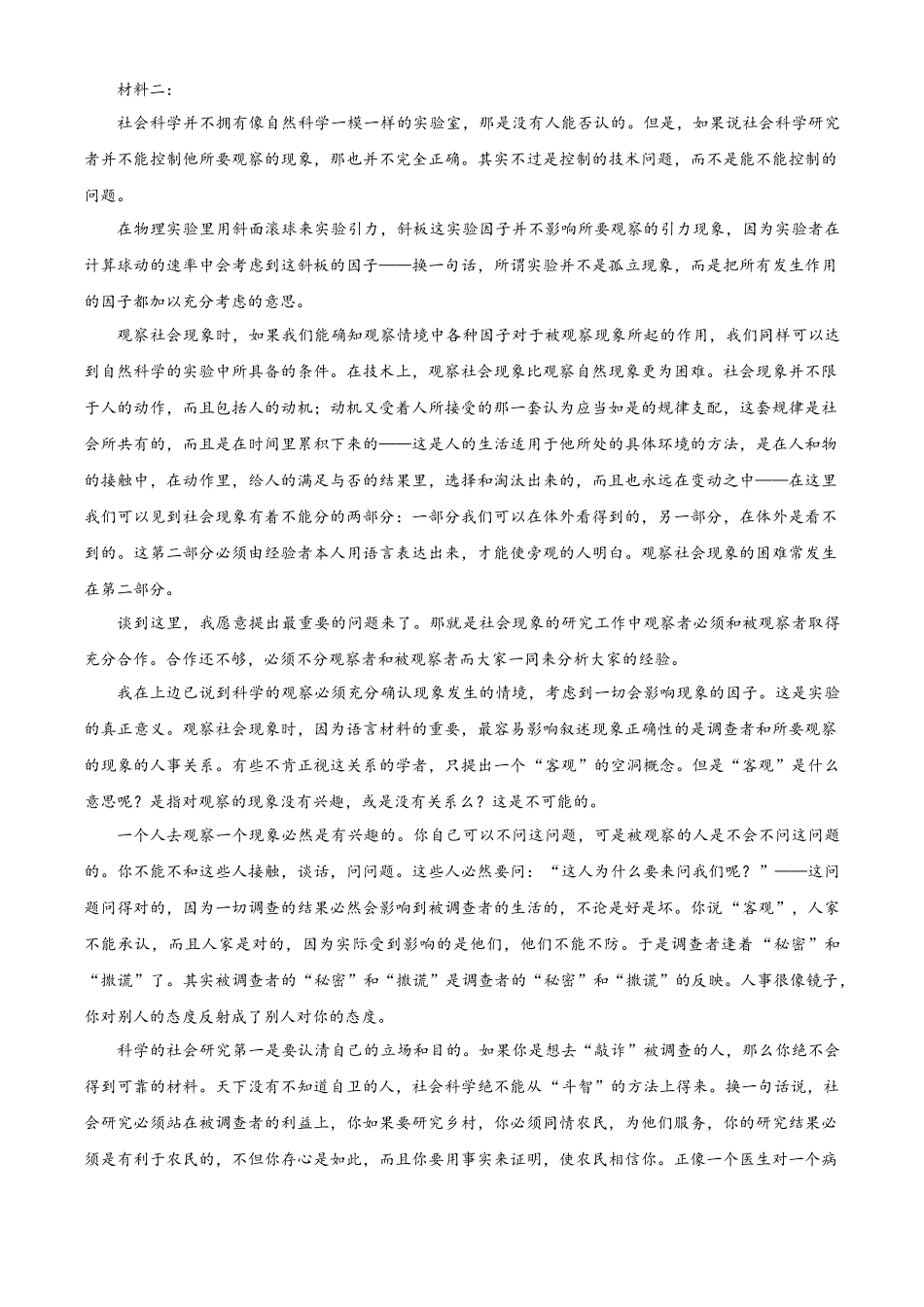 2023年高考语文真题（新课标Ⅱ）（原卷版）.docx_第2页