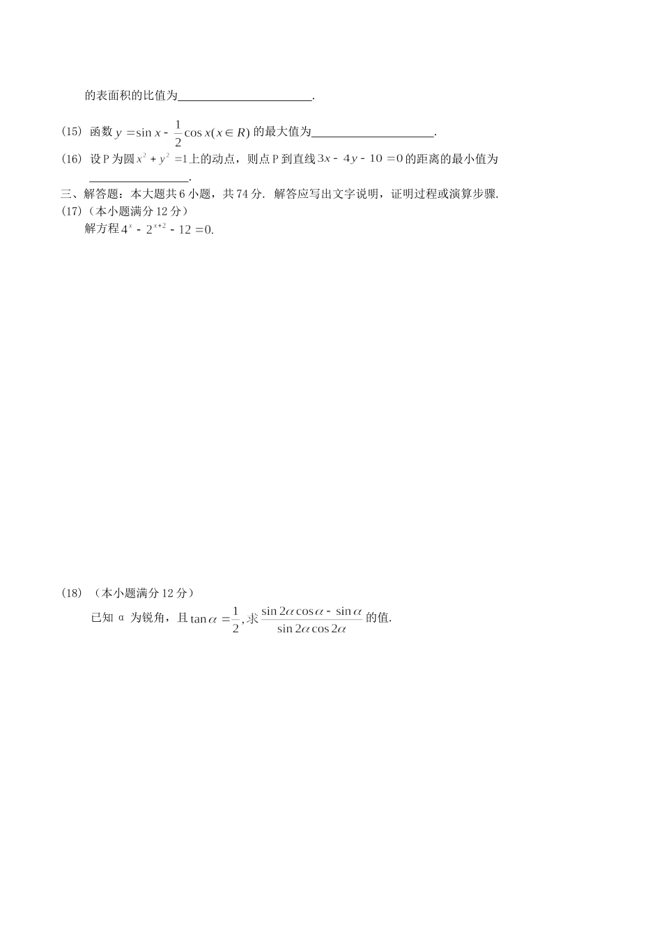 2004年云南高考文科数学真题及答案.doc_第3页