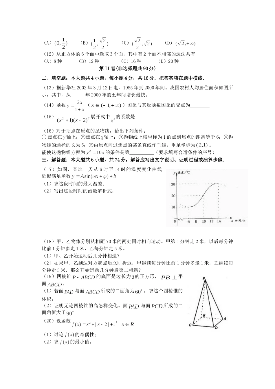 2002年云南高考文科数学真题及答案.doc_第2页