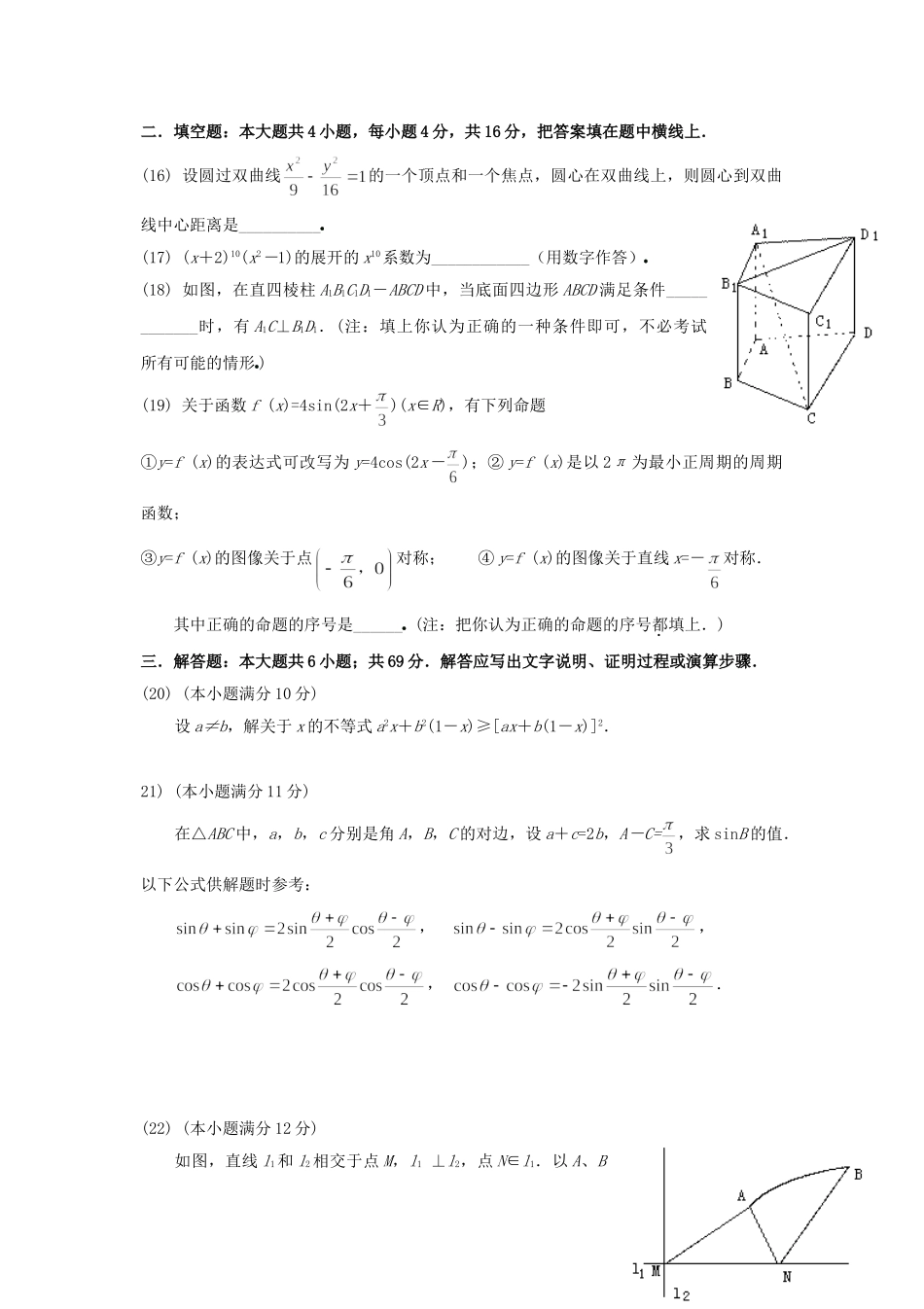 1998年内蒙古高考文科数学真题及答案.doc_第3页