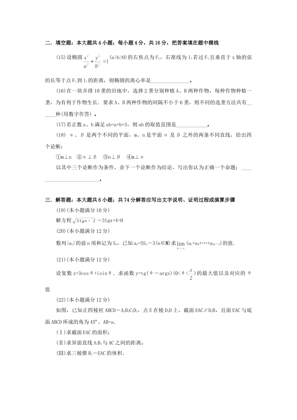 1999年北京高考文科数学真题及答案.doc_第3页