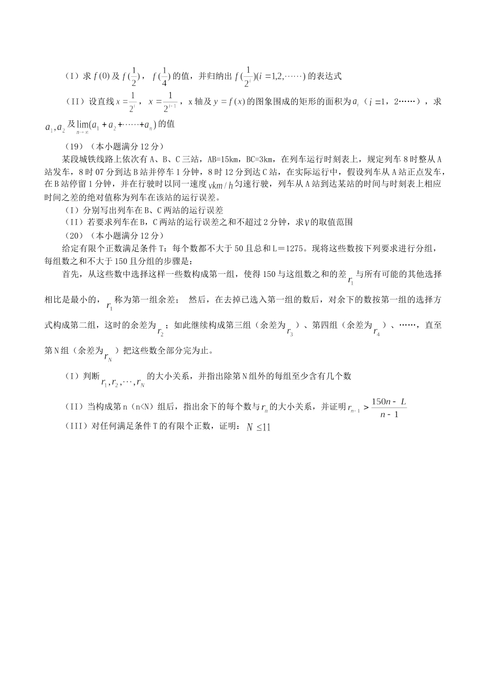 2004年北京高考文科数学真题及答案.doc_第3页