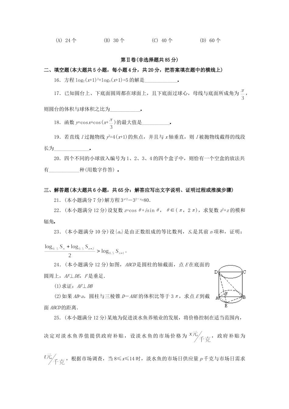 1995年吉林高考文科数学真题及答案.doc_第3页