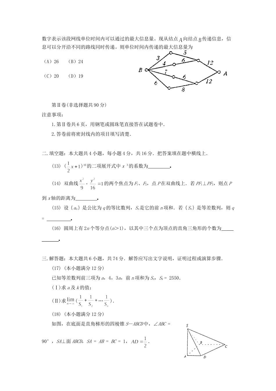 2001年北京高考文科数学真题及答案.doc_第3页
