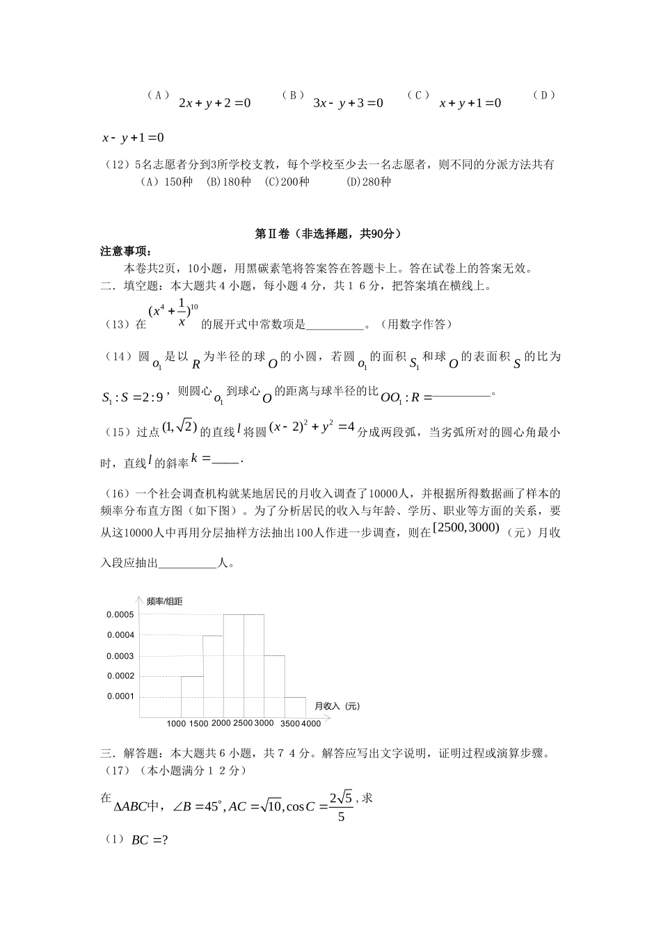 2006年吉林高考文科数学真题及答案.doc_第3页