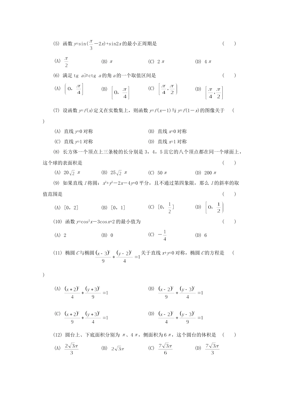1997年四川高考文科数学真题及答案.doc_第2页