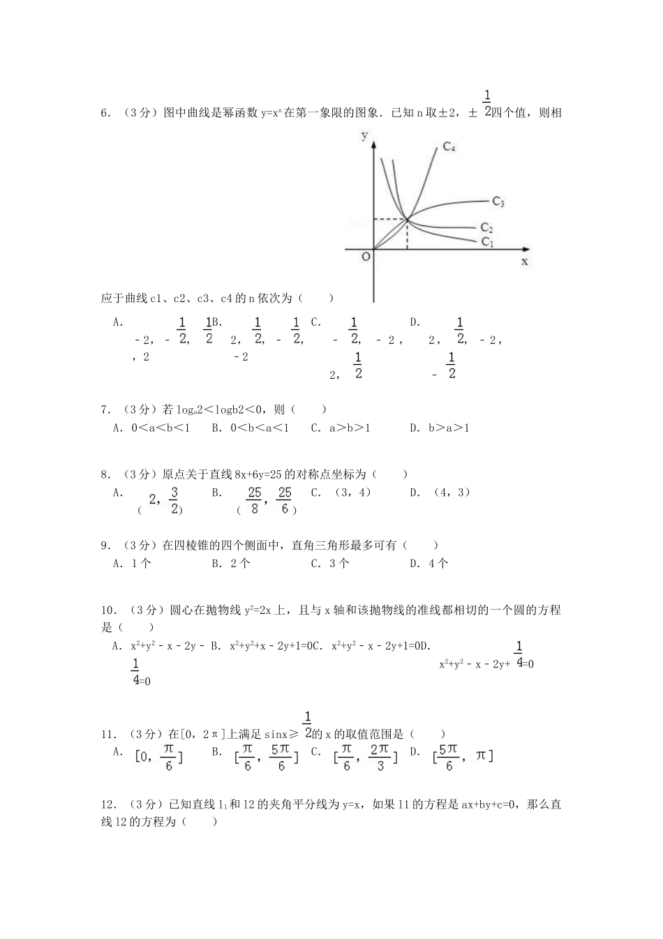 1992年天津高考文科数学真题及答案.doc_第2页