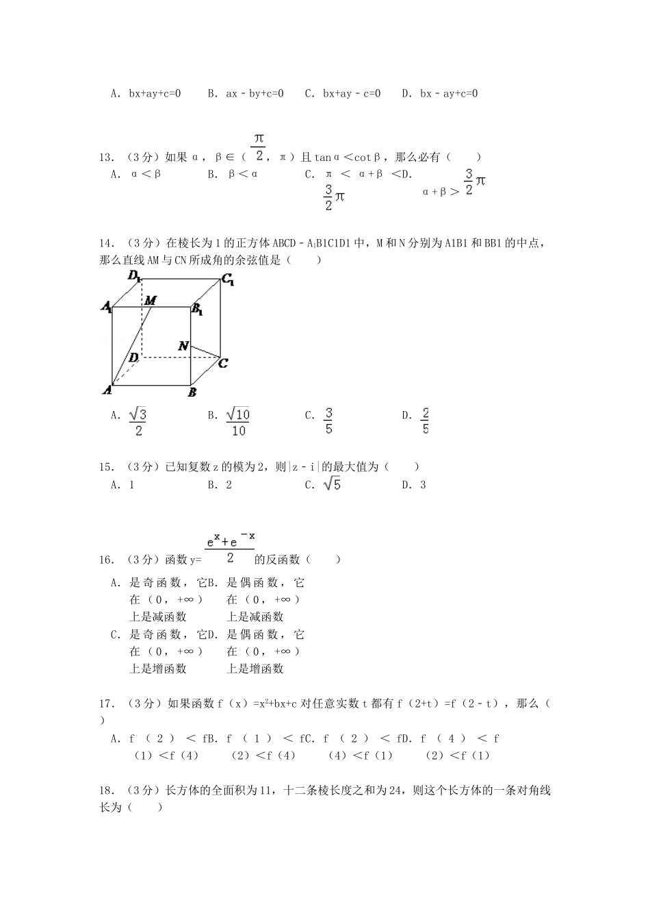 1992年天津高考文科数学真题及答案.doc_第3页