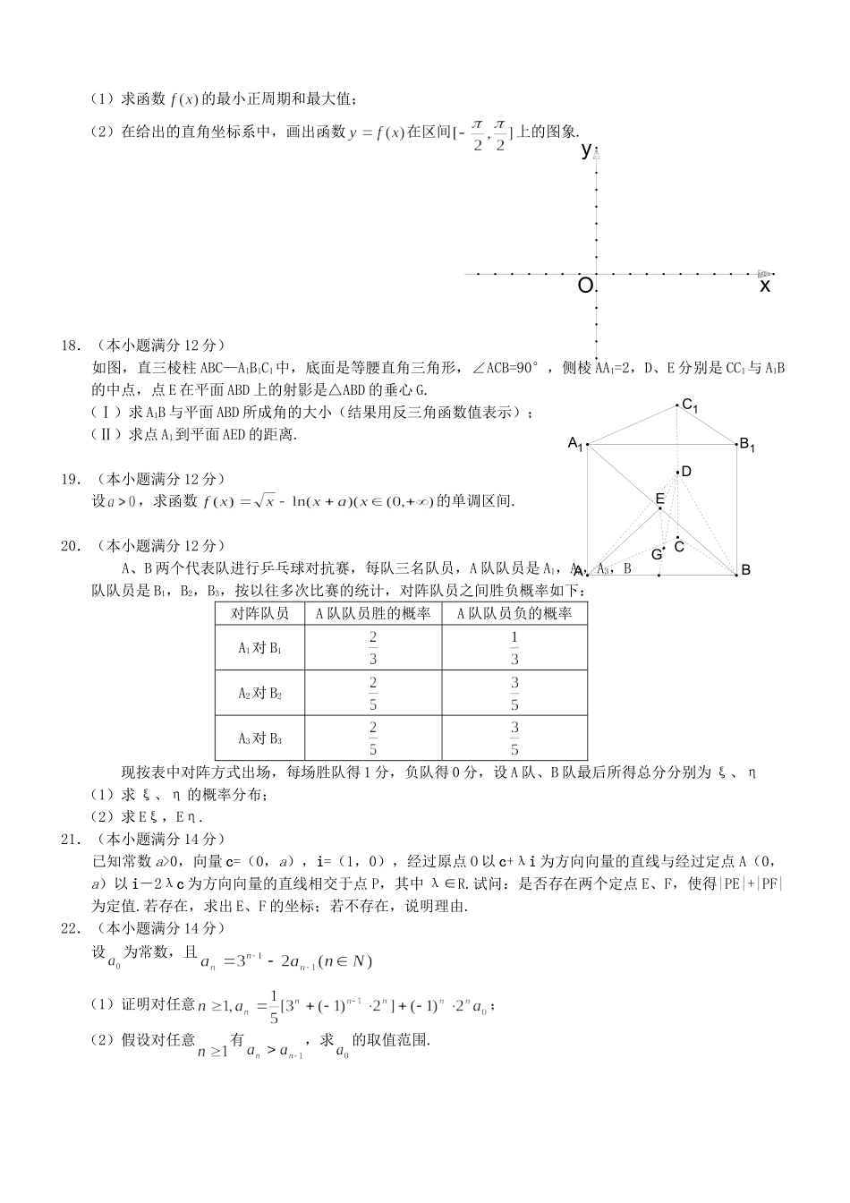 2003年天津高考理科数学真题及答案.doc_第3页