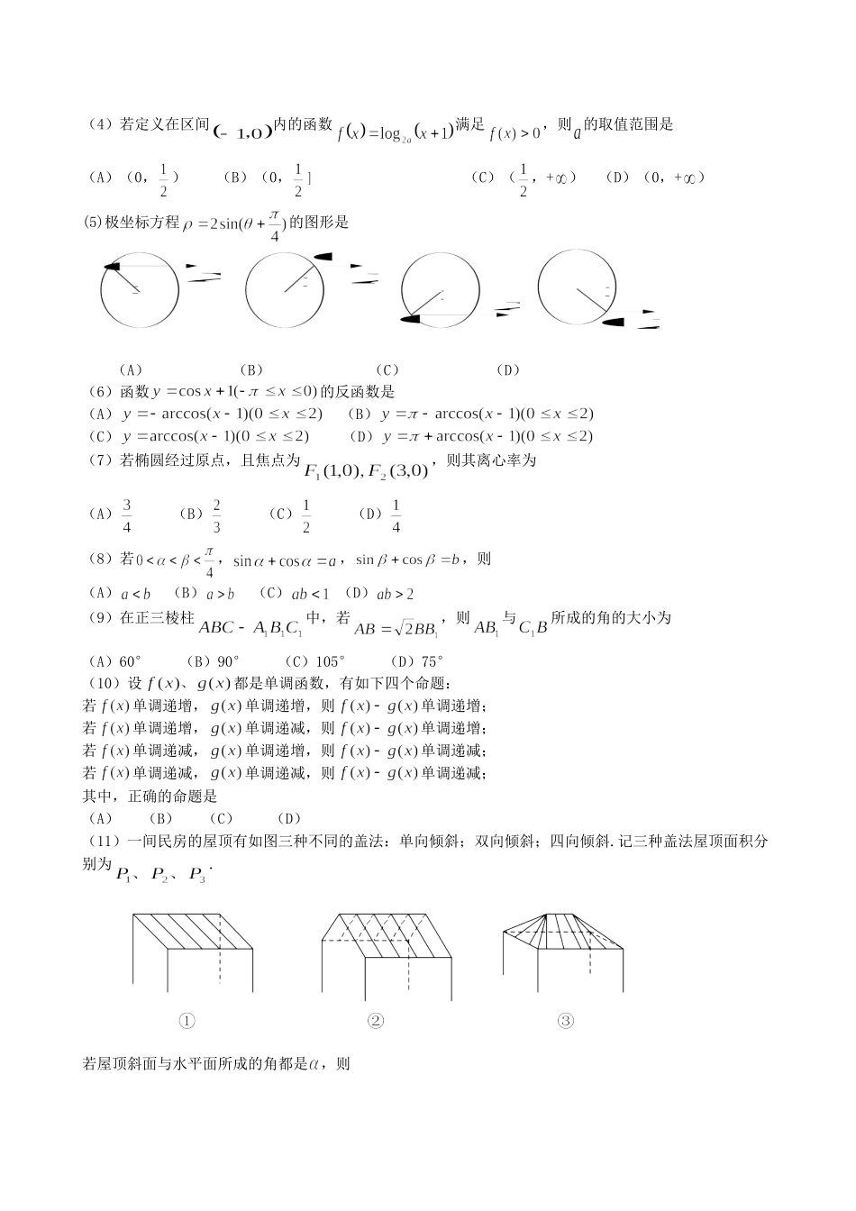 2001年云南高考理科数学真题及答案.doc_第2页