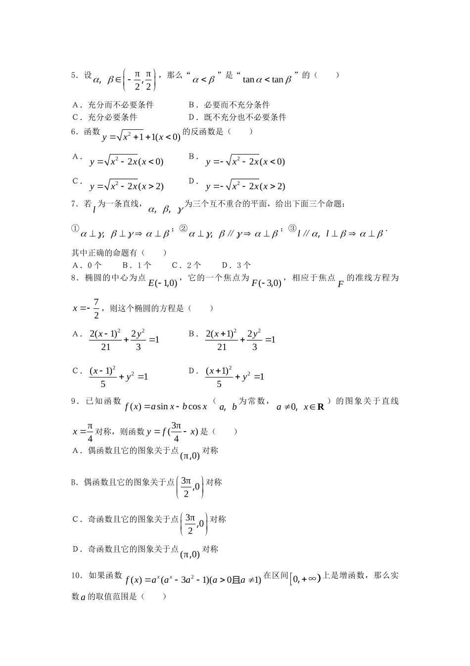 2006年天津高考文科数学真题及答案.doc_第2页