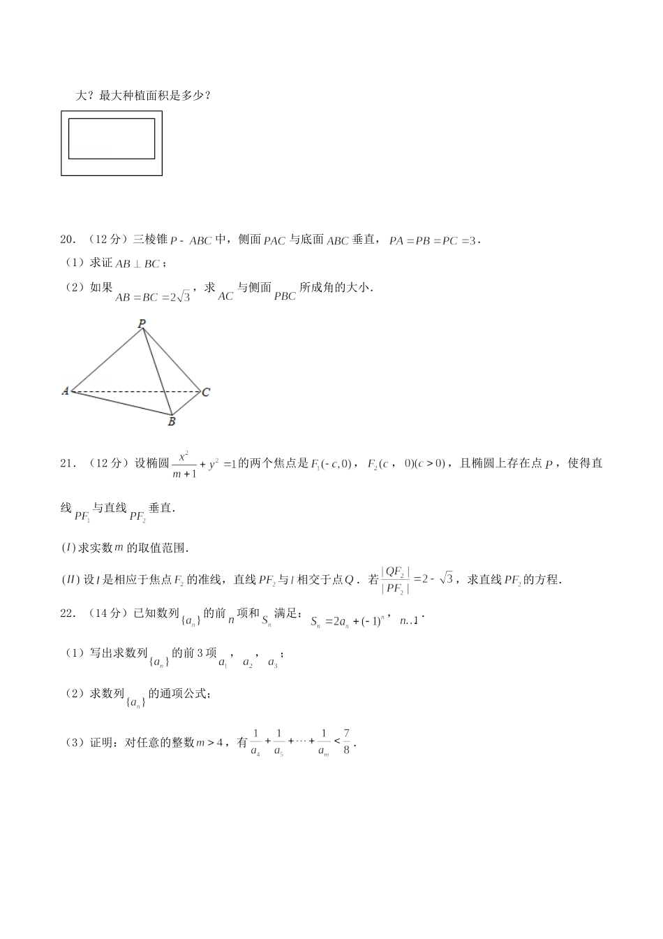 2004年云南高考理科数学真题及答案.doc_第3页