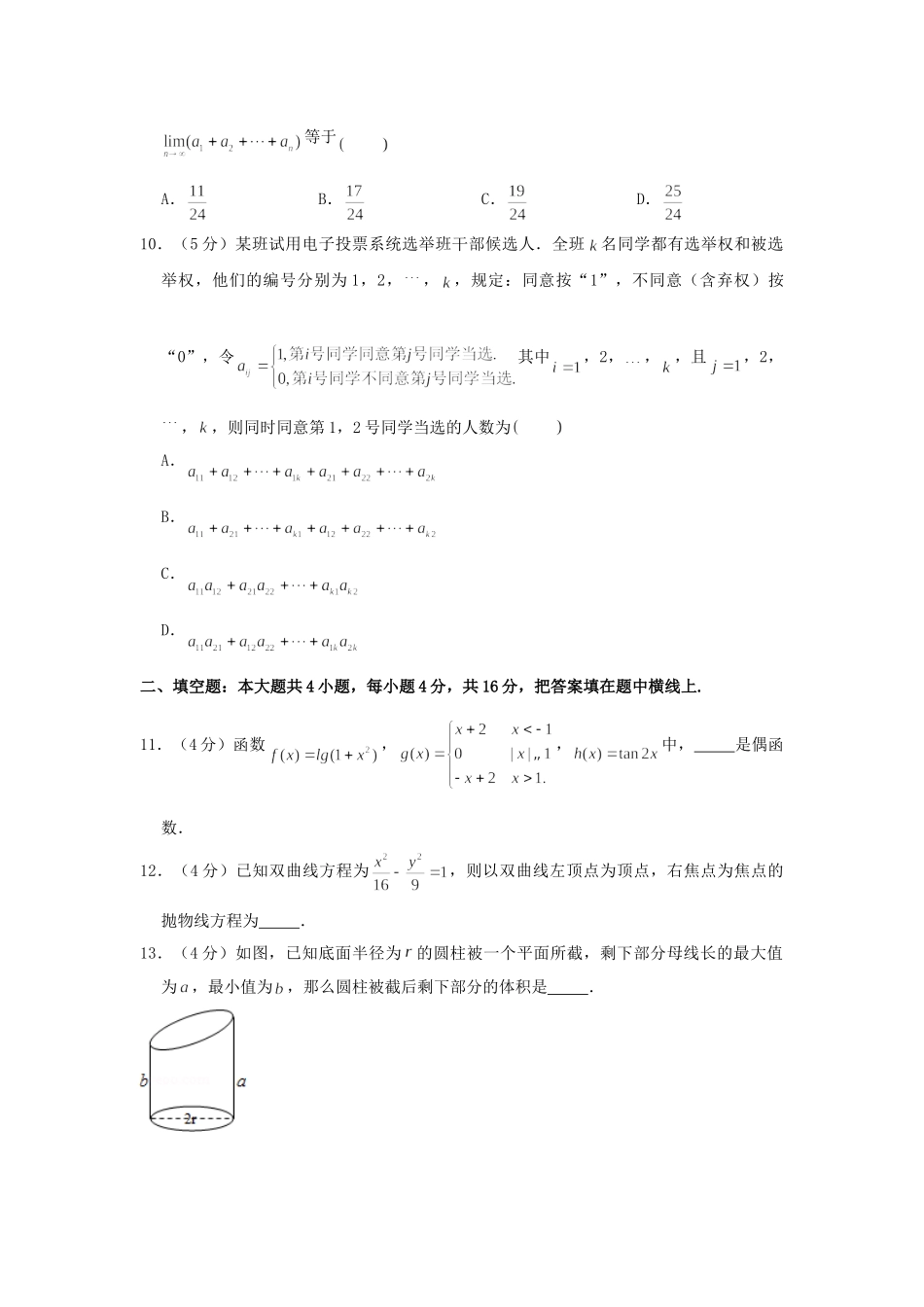 2003年北京高考理科数学真题及答案.doc_第2页