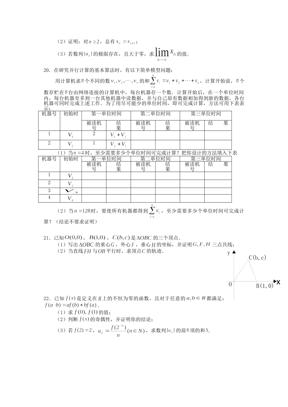 2002年北京高考理科数学真题及答案.doc_第3页