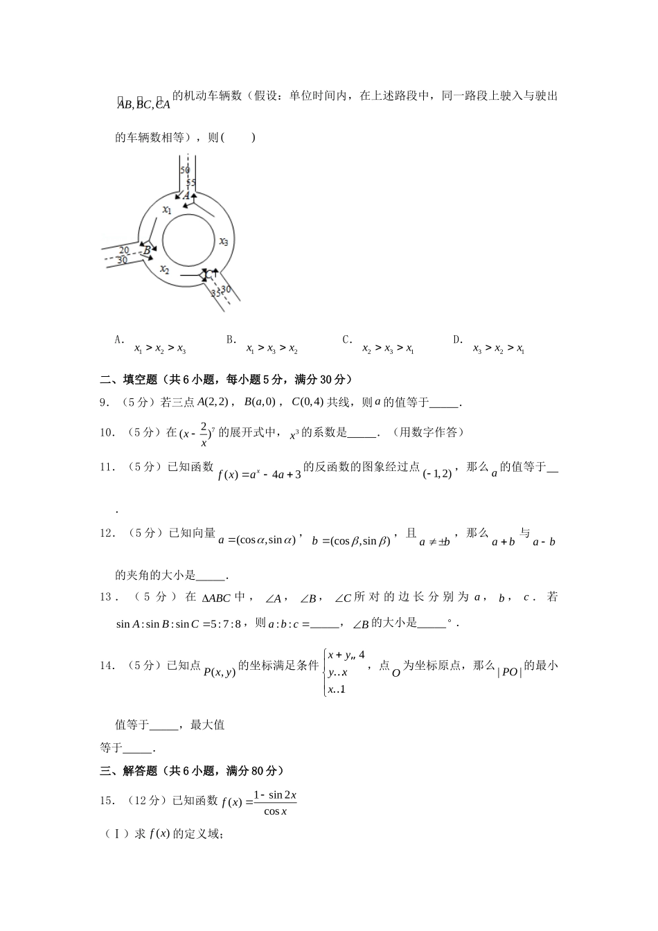 2006年北京高考文科数学真题及答案.doc_第2页