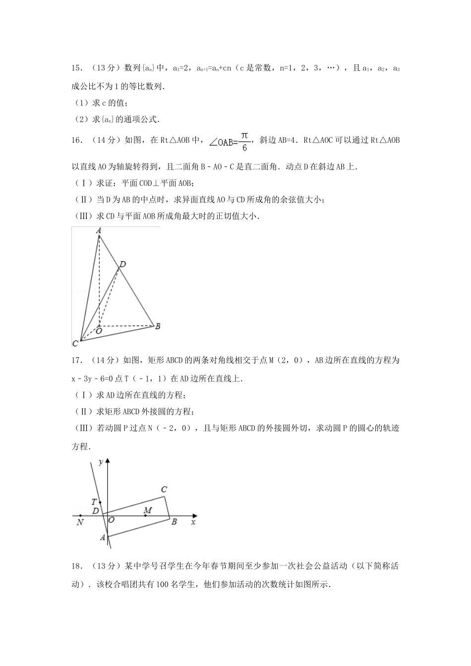 2007年北京高考理科数学真题及答案.doc_第3页