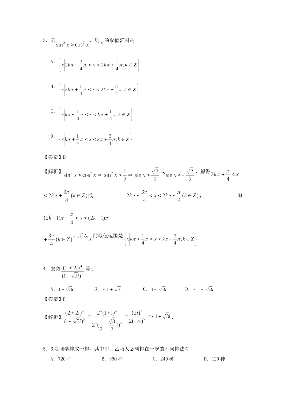 1996年四川高考文科数学真题及答案.doc_第2页