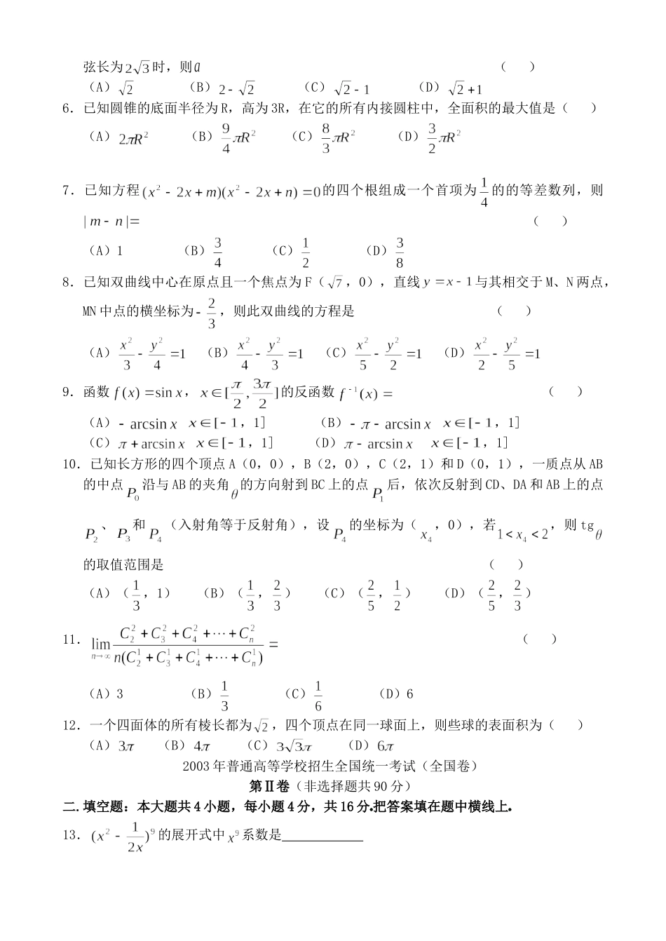 2003年四川高考理科数学真题及答案.doc_第2页