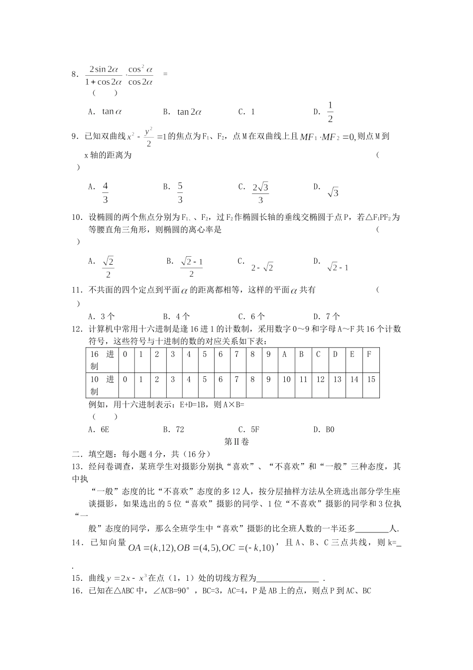 2005年四川高考文科数学真题及答案.doc_第2页