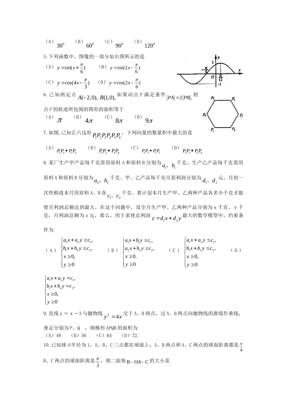 2006年四川高考理科数学真题及答案.doc_第2页