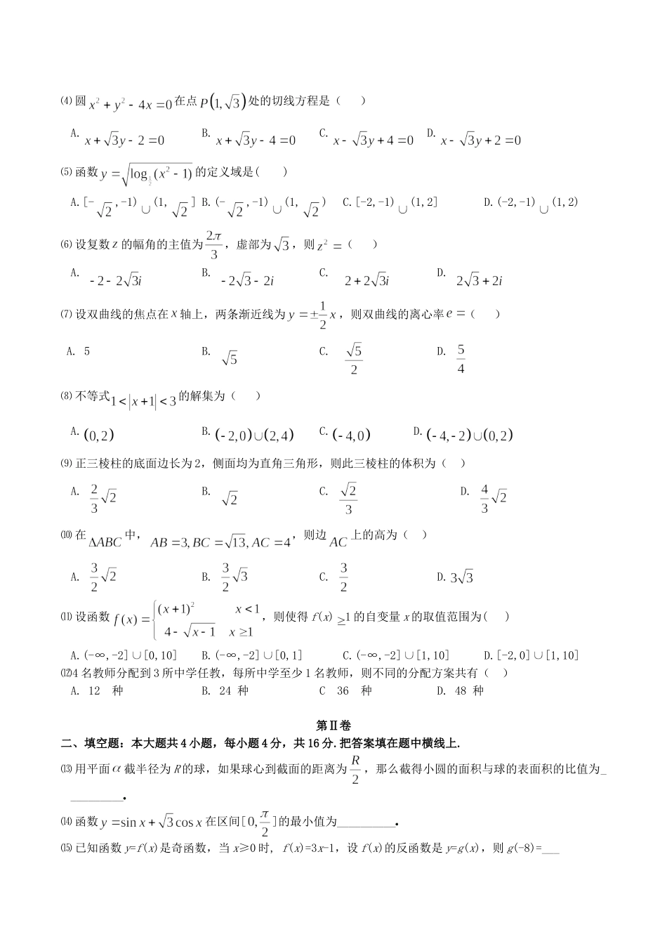 2004年宁夏高考理科数学真题及答案.doc_第2页
