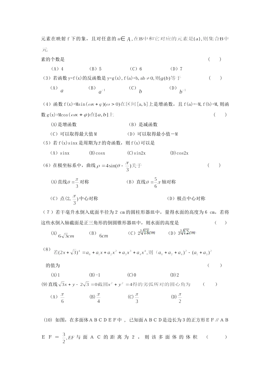 1999年山东高考理科数学真题及答案.doc_第2页