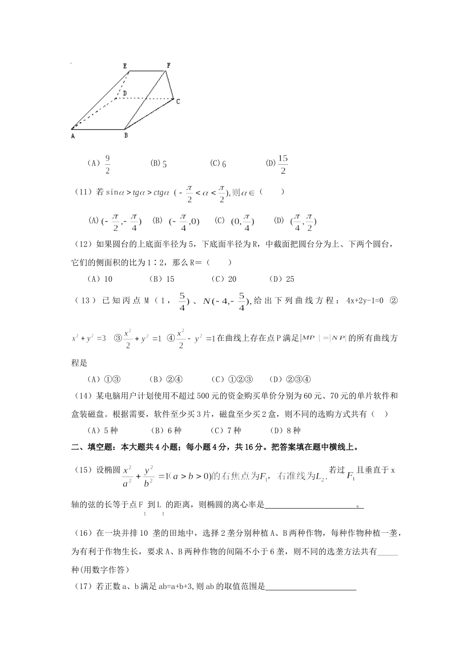 1999年山东高考理科数学真题及答案.doc_第3页