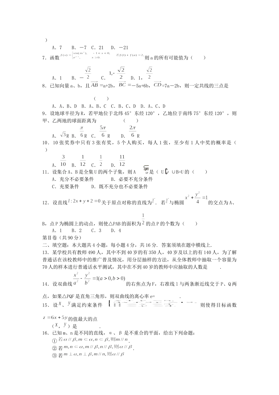 2005年山东高考文科数学真题及答案.doc_第2页