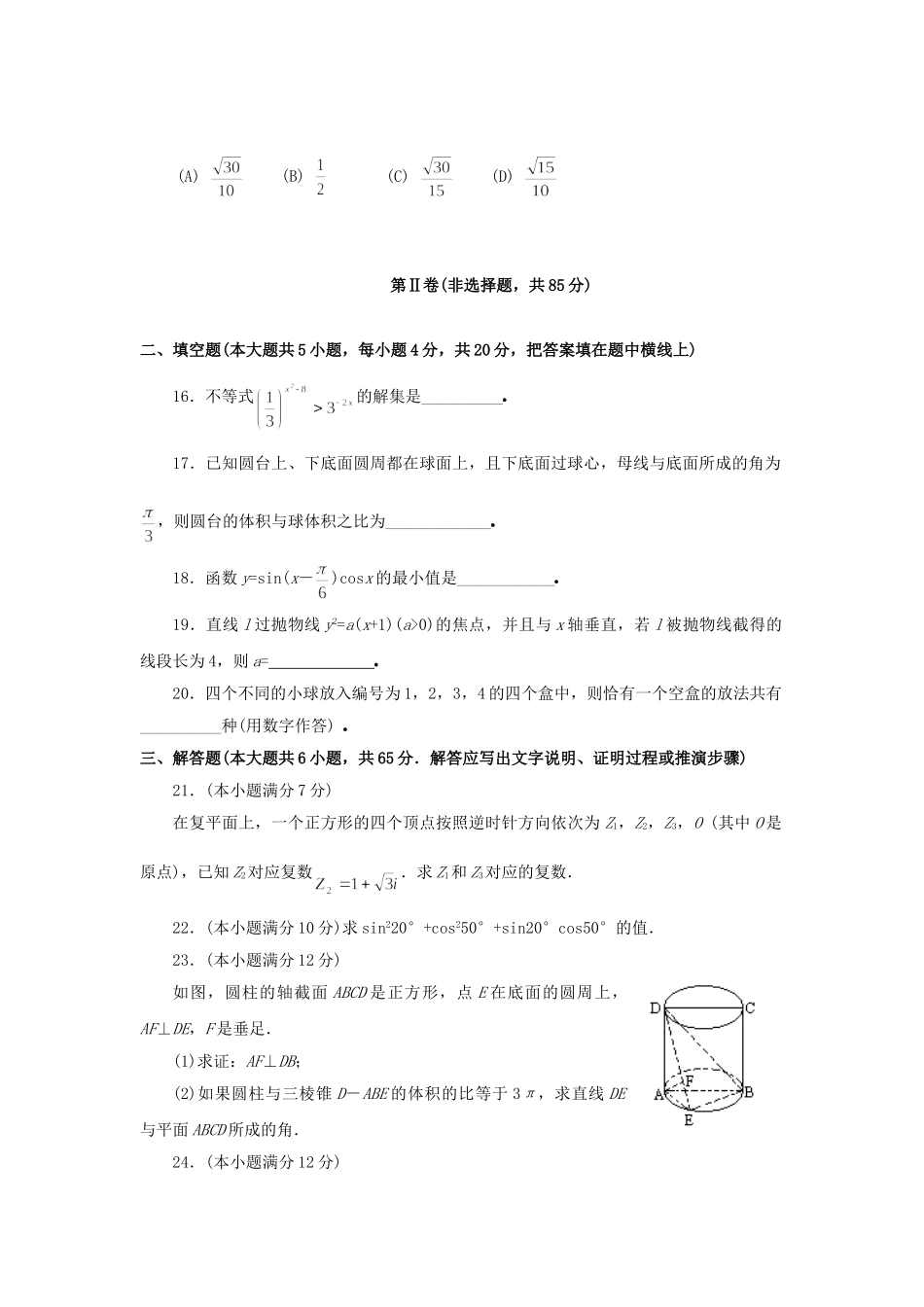 1995年广西高考理科数学真题及答案.doc_第3页