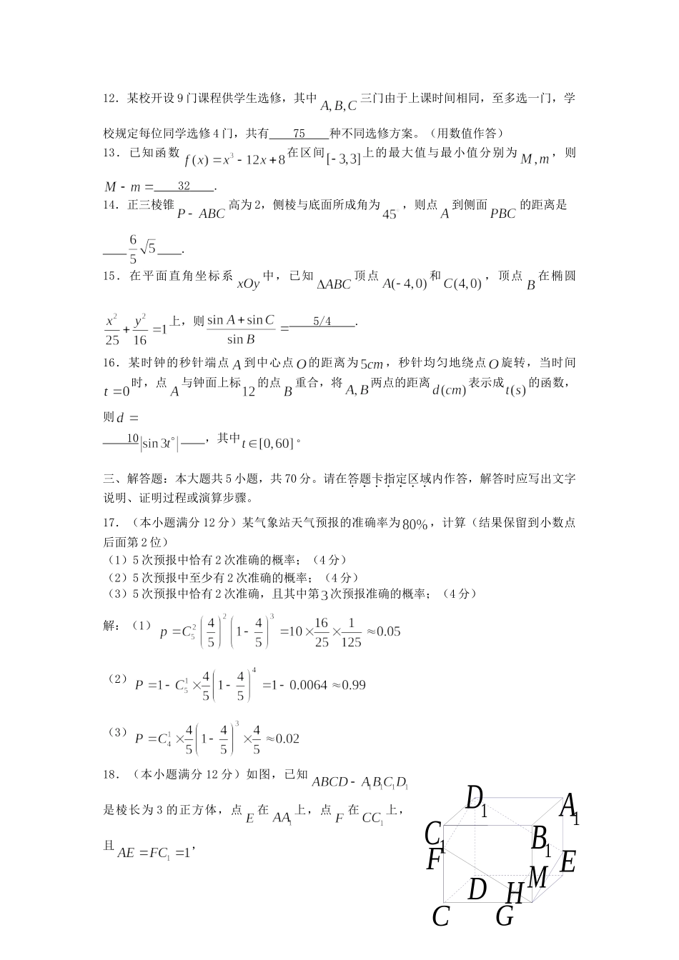 2007年江苏高考数学真题及答案.doc_第3页