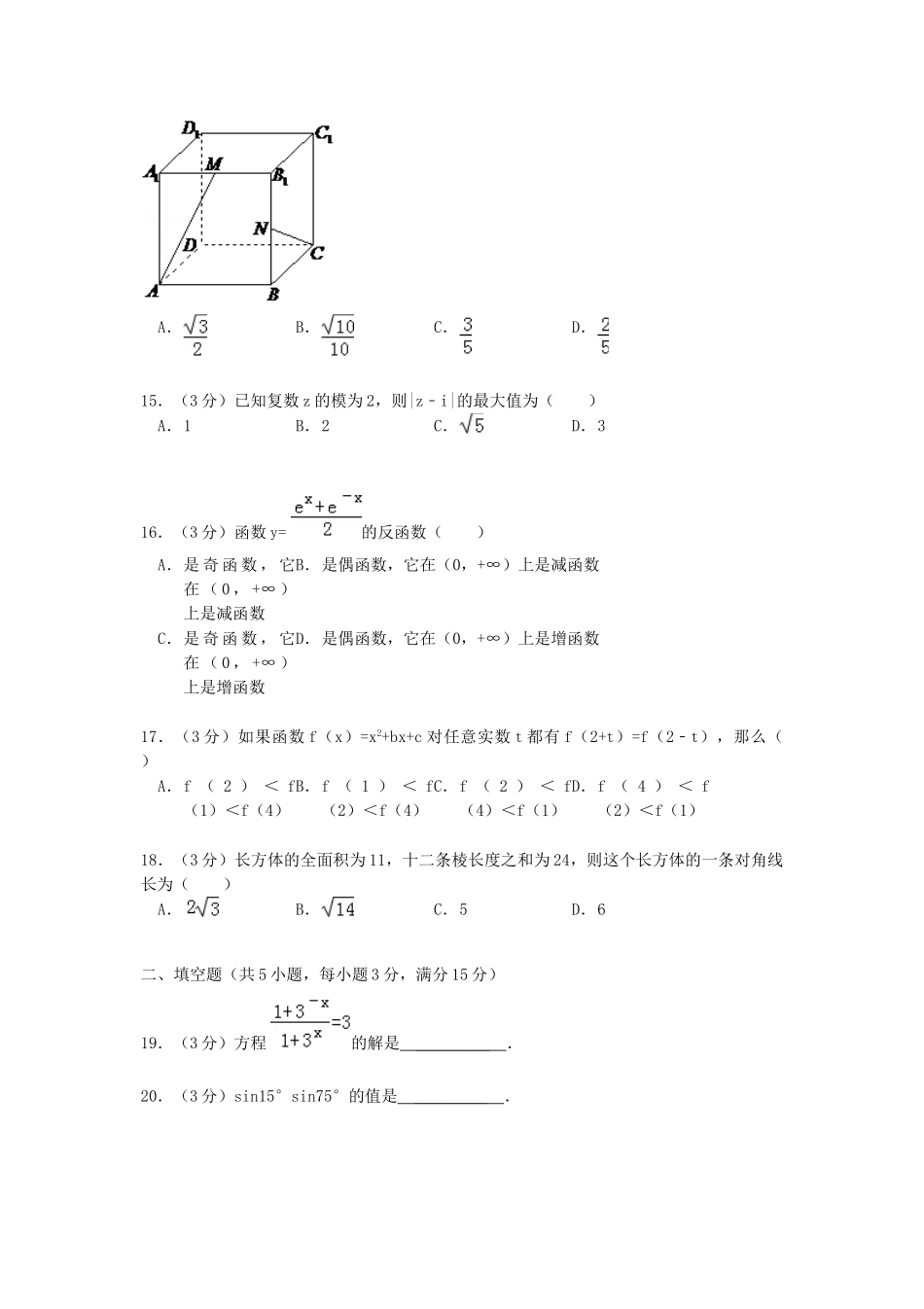 1992年广东高考理科数学真题及答案.doc_第3页