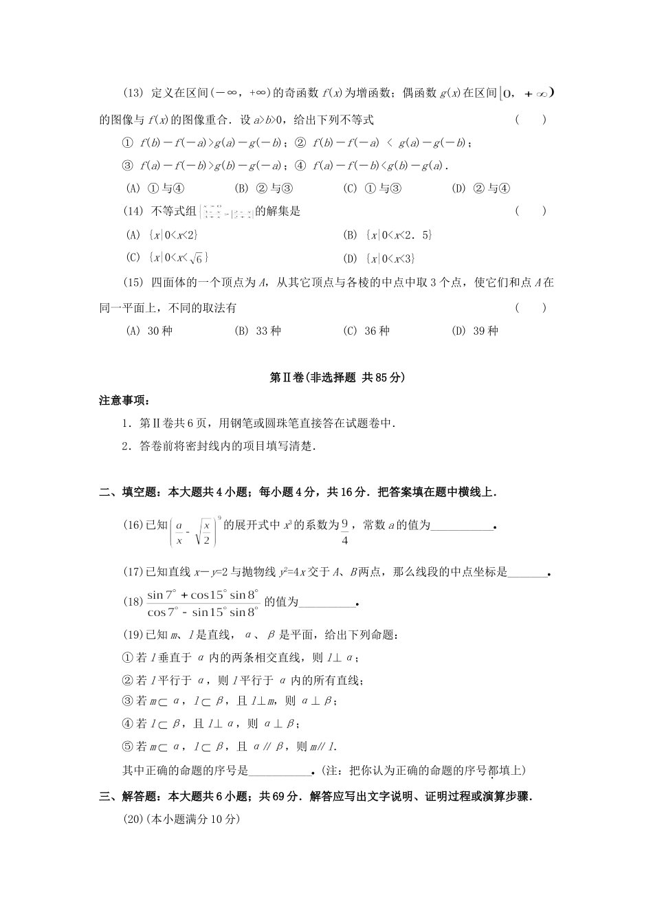 1997年海南高考文科数学真题及答案.doc_第3页