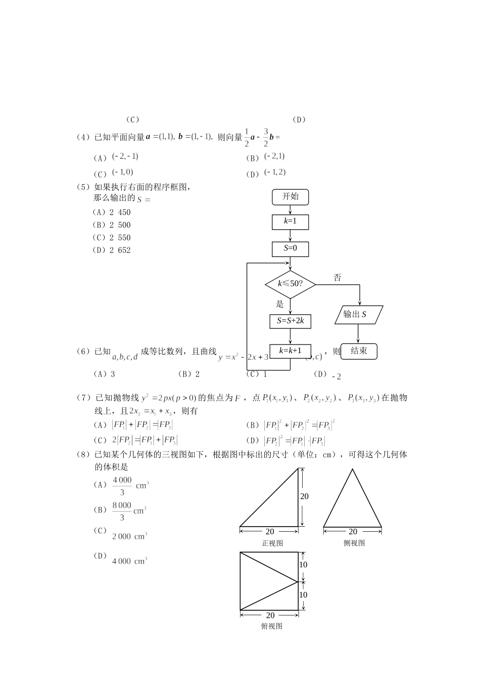 2007年海南高考文科数学真题及答案.doc_第2页