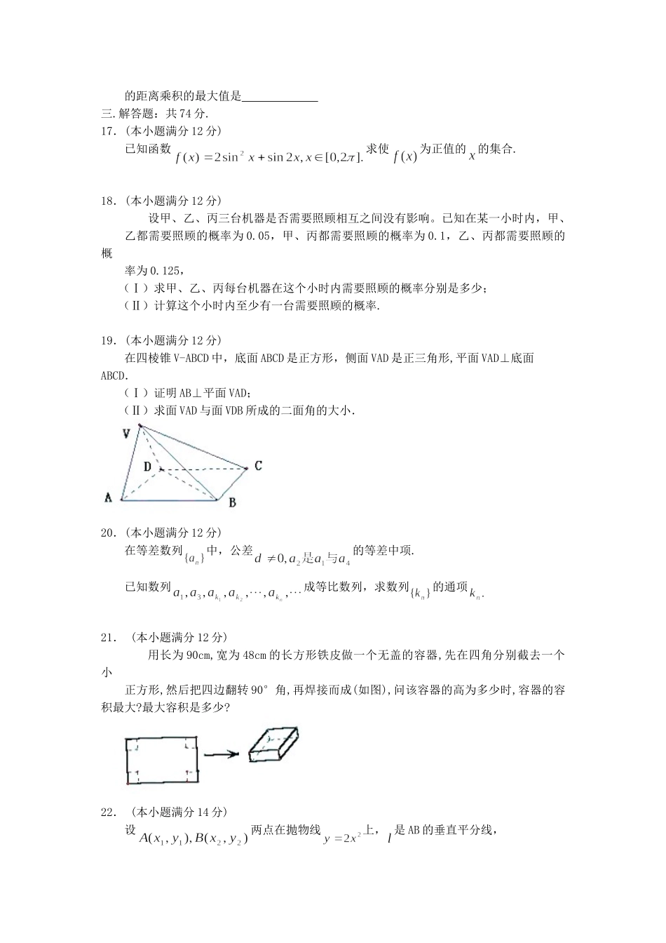 2005年宁夏高考文科数学真题及答案.doc_第3页