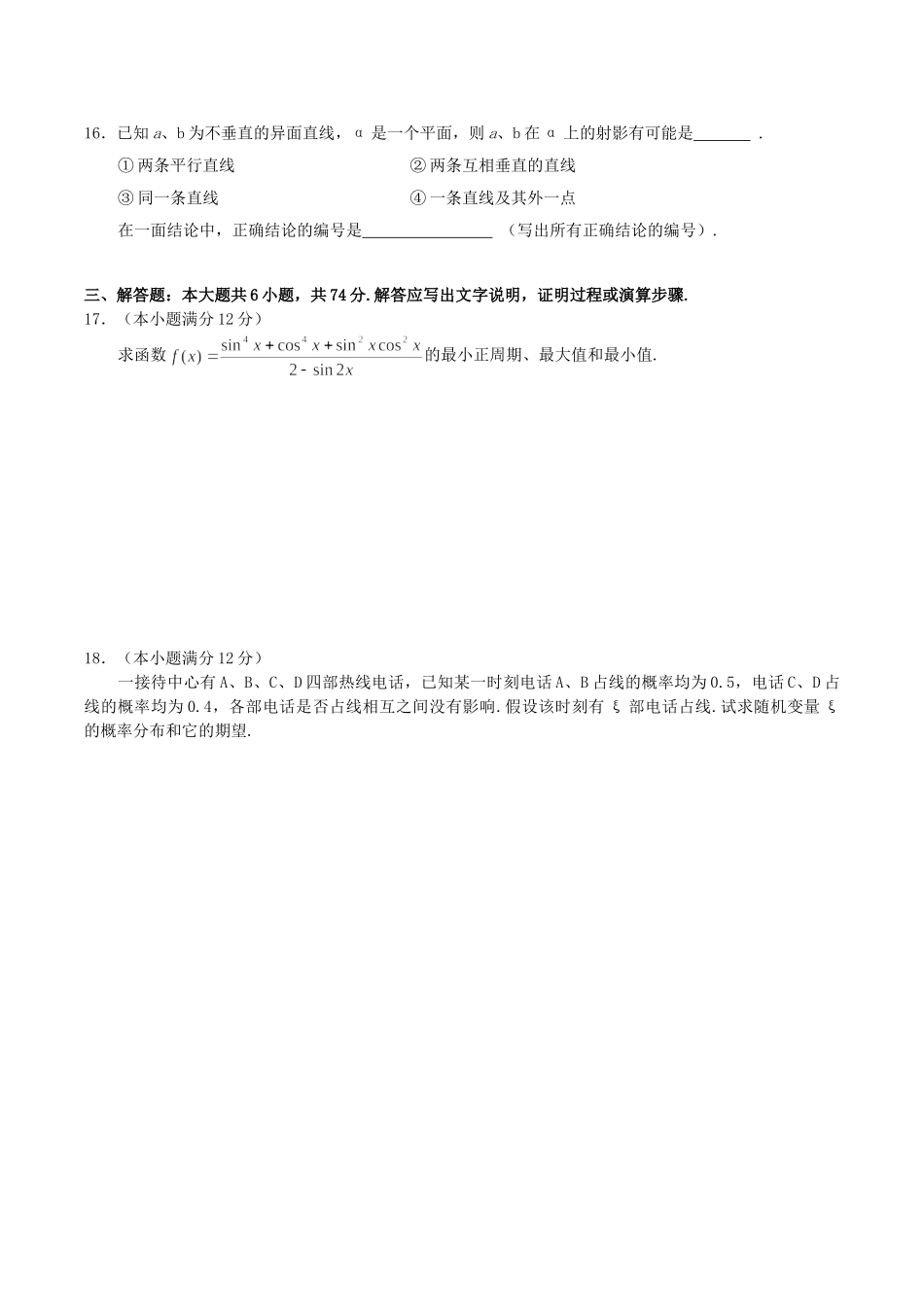 2004年山西高考理科数学真题及答案.doc_第3页