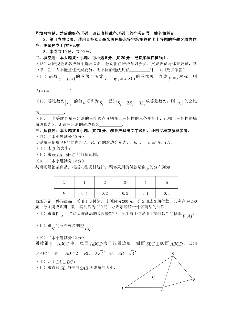 2007年广西高考理科数学真题及答案.doc_第3页