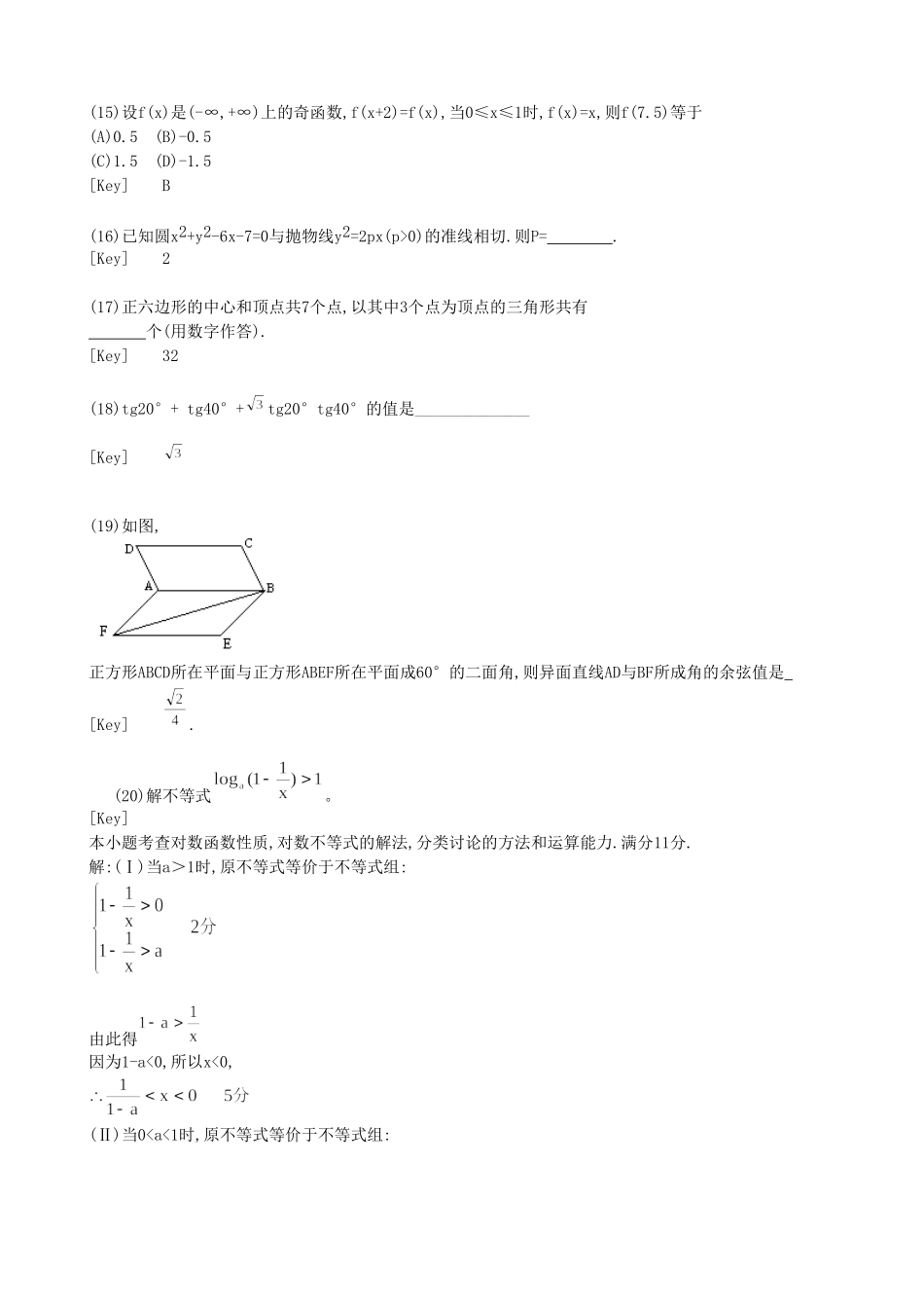 1996年江苏高考理科数学真题及答案.doc_第3页