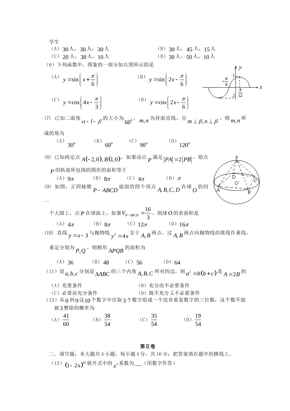 2006年四川高考文科数学真题及答案.doc_第2页