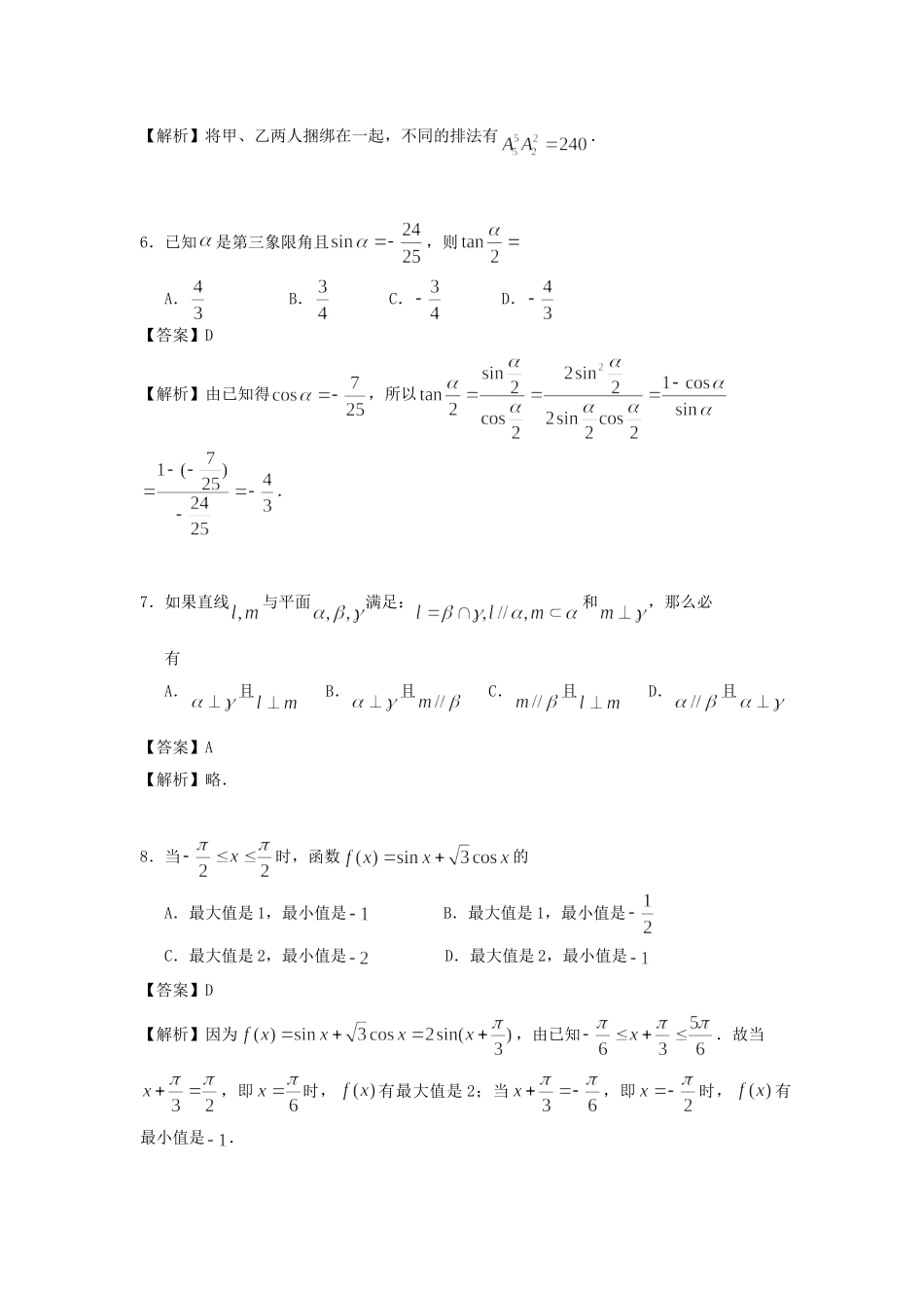 1996年天津高考文科数学真题及答案.doc_第3页