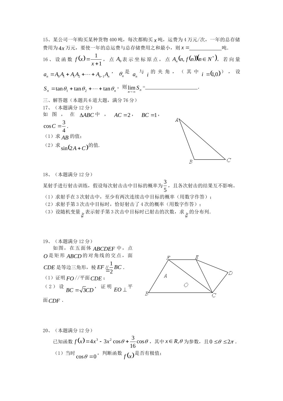 2006年天津高考理科数学真题及答案.doc_第3页