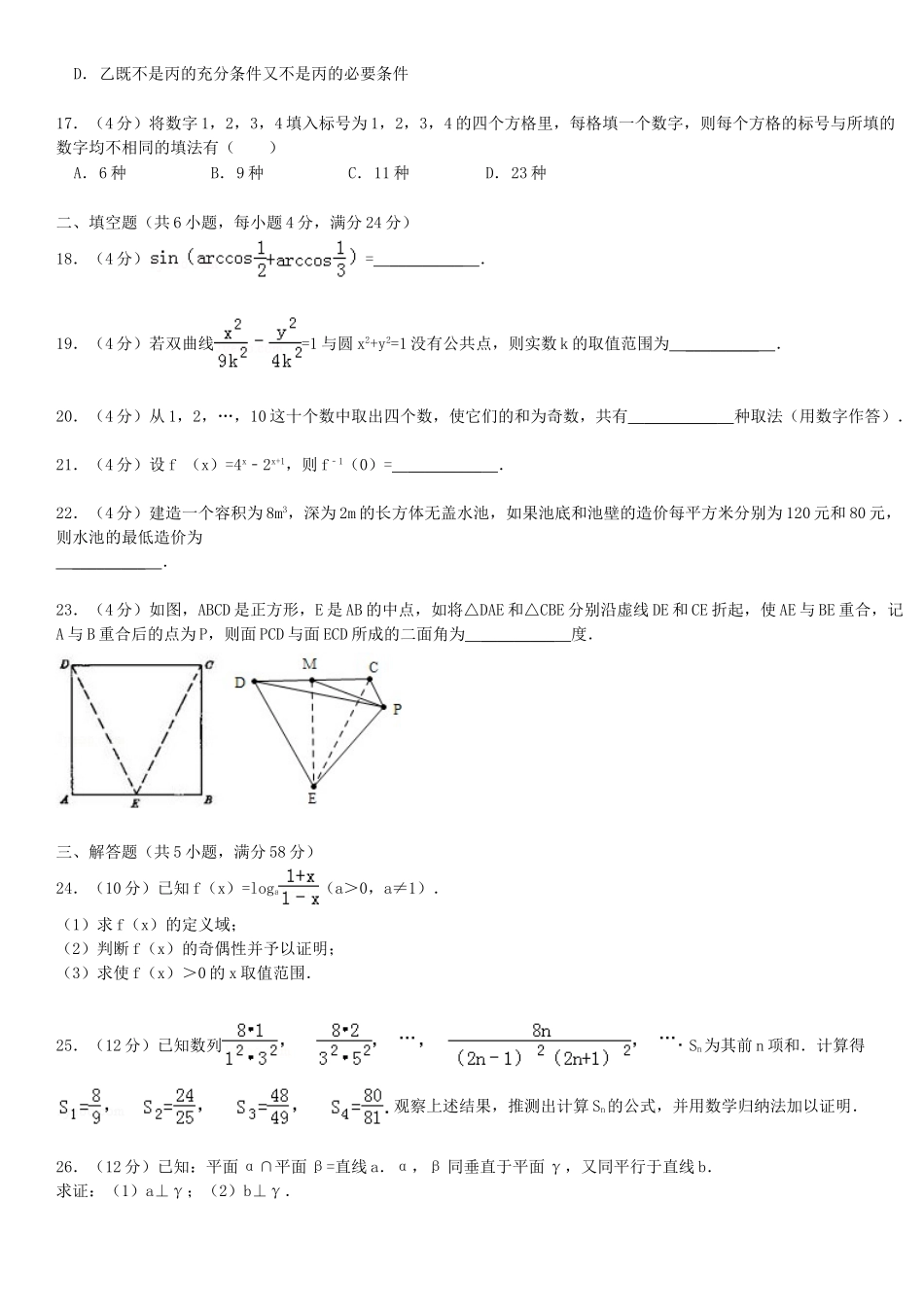 1993年山东高考理科数学真题及答案.doc_第3页
