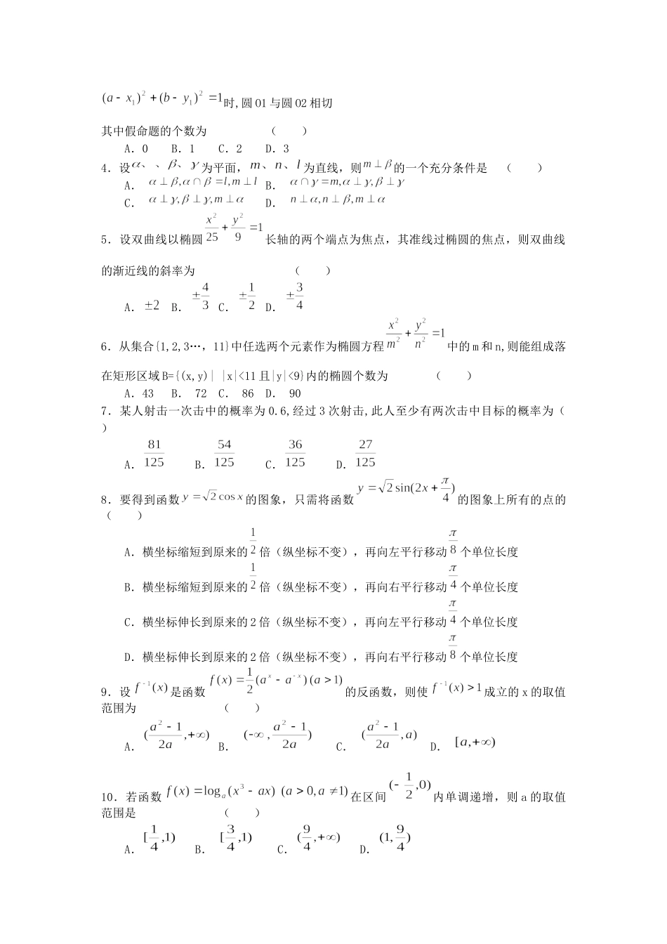 2005年天津高考理科数学真题及答案.doc_第2页