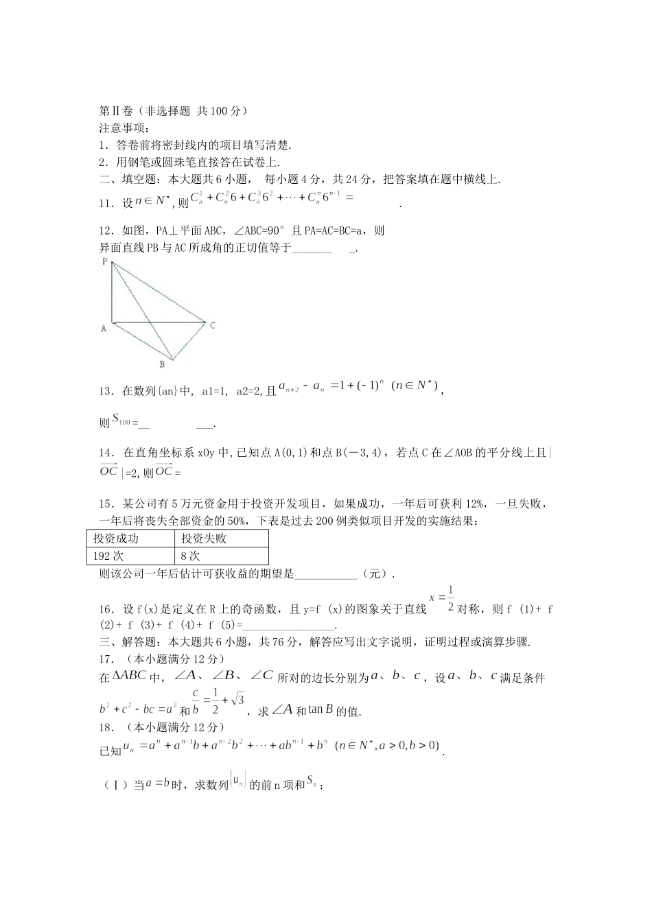 2005年天津高考理科数学真题及答案.doc_第3页
