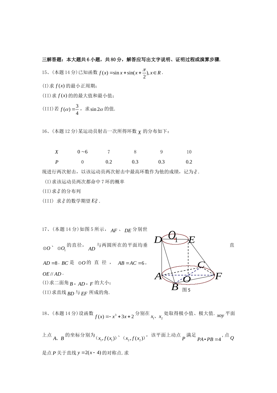 2006年广东高考理科数学真题及答案.doc_第3页