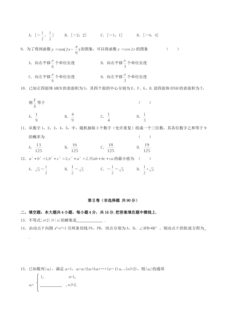 2004年山东高考理科数学真题及答案.doc_第2页
