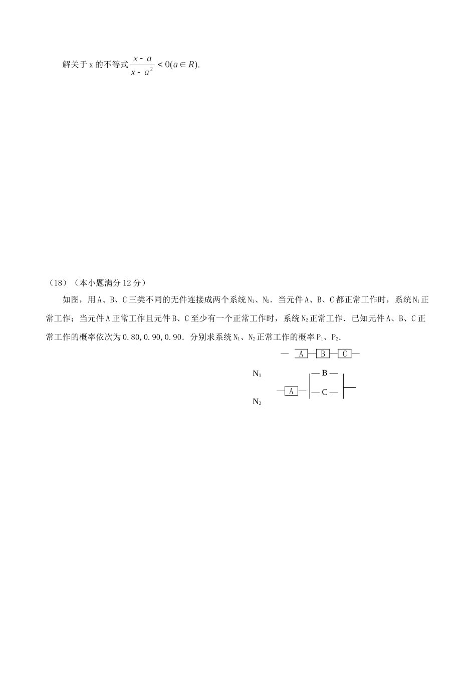 2001年山西高考理科数学真题及答案.doc_第3页