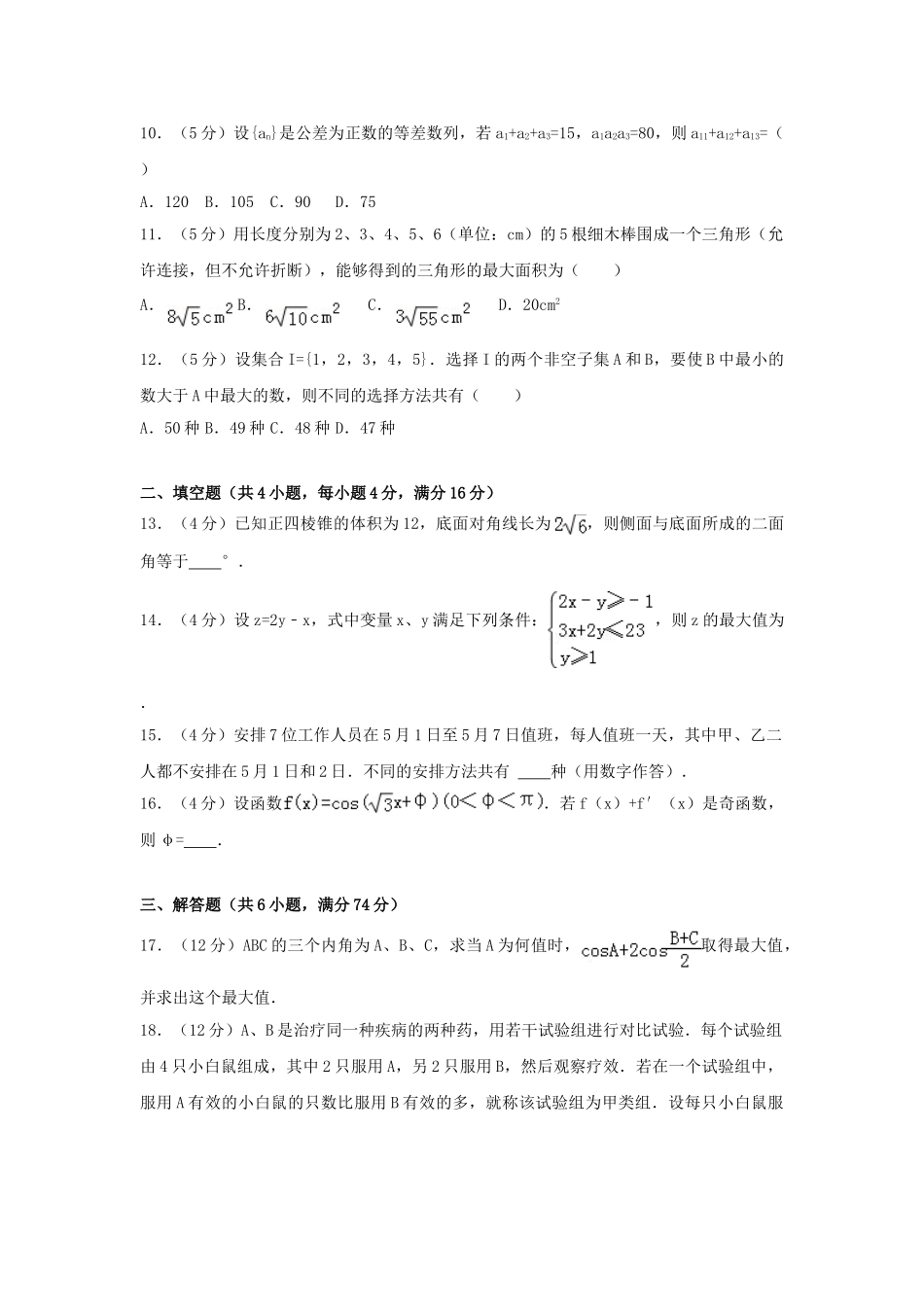 2006年山西高考理科数学真题及答案.doc_第2页